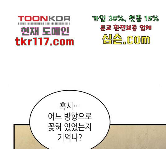 밀실 마피아 게임 9화 25