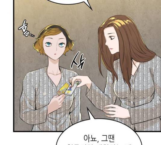 밀실 마피아 게임 9화 26