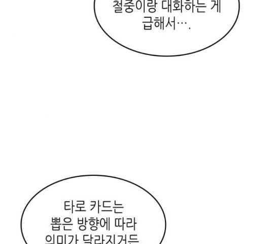밀실 마피아 게임 9화 27