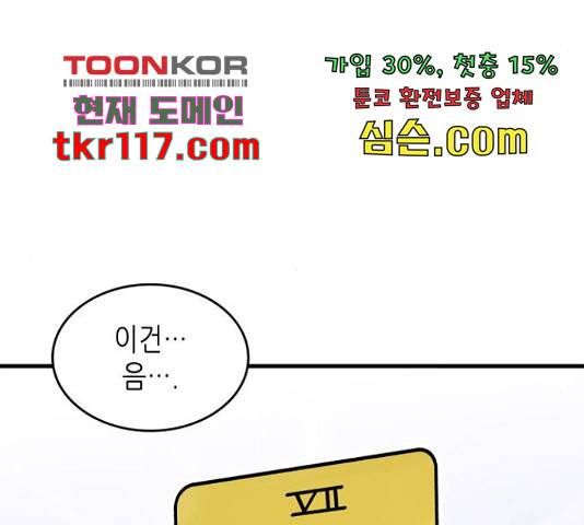밀실 마피아 게임 9화 33