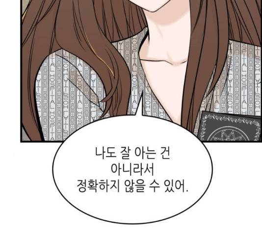 밀실 마피아 게임 9화 37
