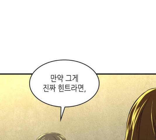 밀실 마피아 게임 9화 38