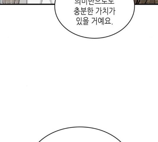 밀실 마피아 게임 9화 40