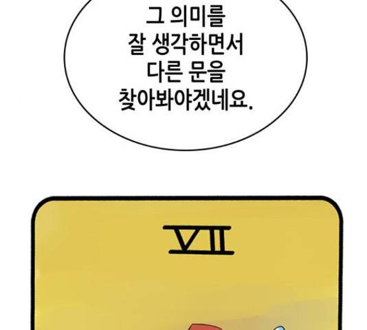 밀실 마피아 게임 9화 41