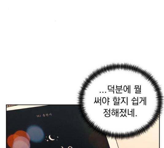 결혼까지 망상했어! 70화 3