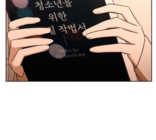 결혼까지 망상했어! 70화 4