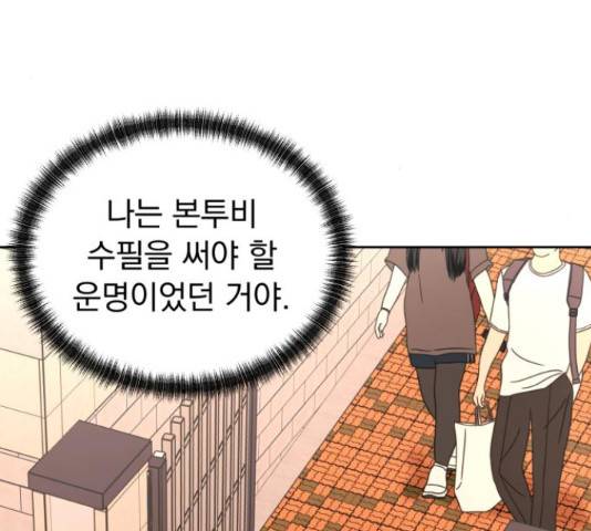 결혼까지 망상했어! 70화 5