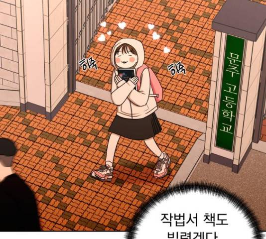 결혼까지 망상했어! 70화 6