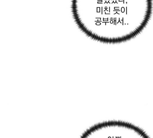결혼까지 망상했어! 70화 7