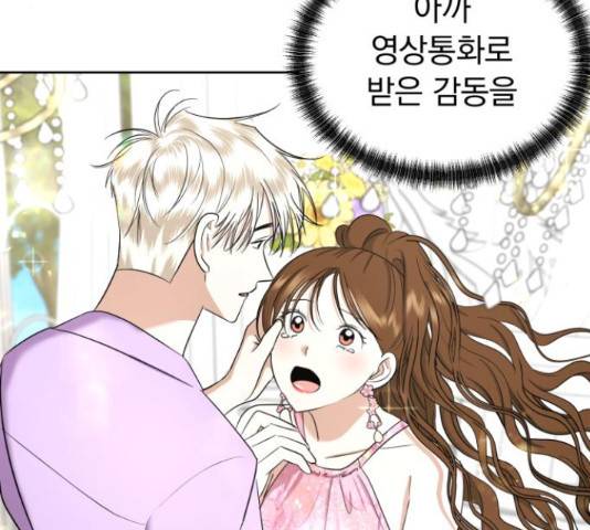 결혼까지 망상했어! 70화 8