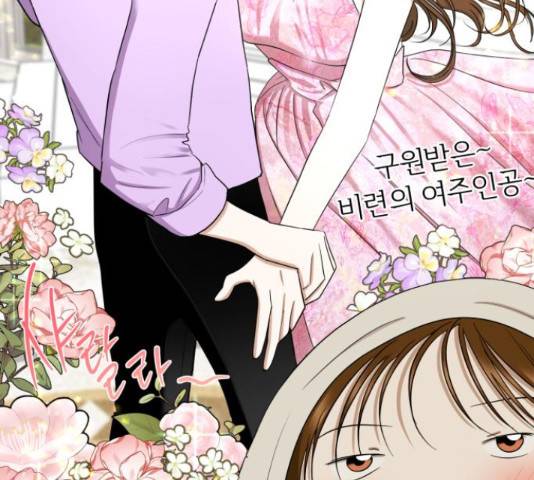 결혼까지 망상했어! 70화 9