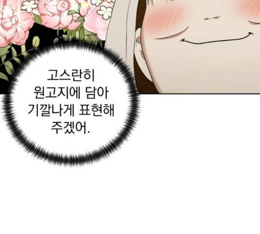 결혼까지 망상했어! 70화 10