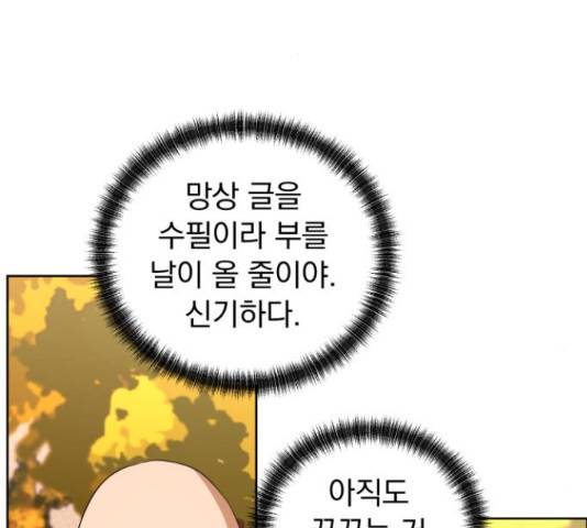 결혼까지 망상했어! 70화 11