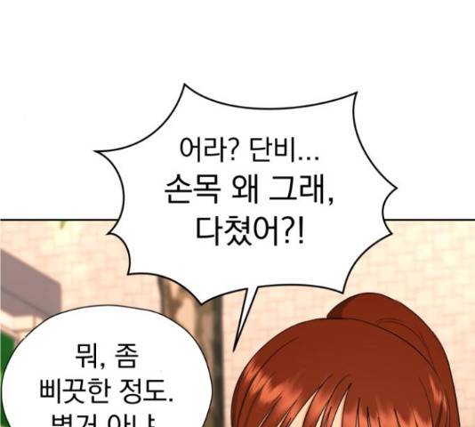 결혼까지 망상했어! 70화 14