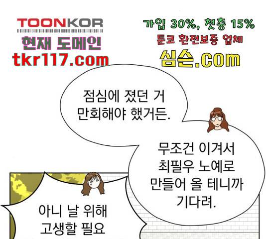 결혼까지 망상했어! 70화 17