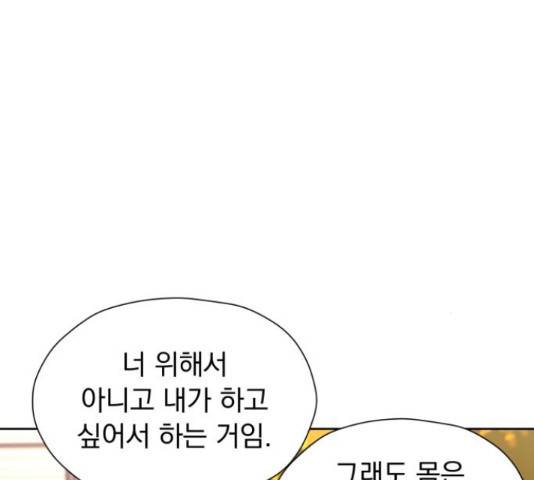 결혼까지 망상했어! 70화 19