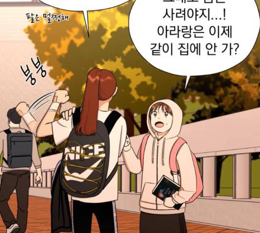 결혼까지 망상했어! 70화 20