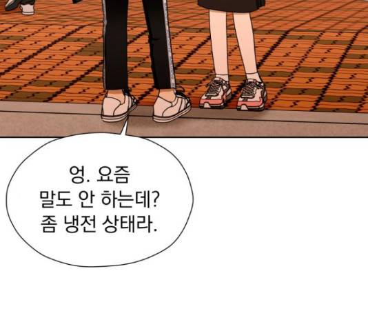 결혼까지 망상했어! 70화 21