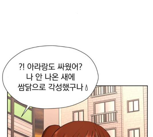 결혼까지 망상했어! 70화 22