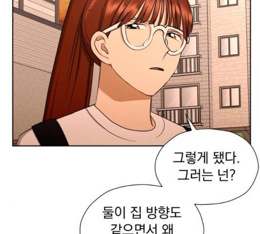 결혼까지 망상했어! 70화 23