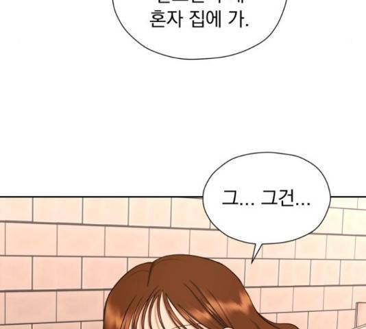 결혼까지 망상했어! 70화 24