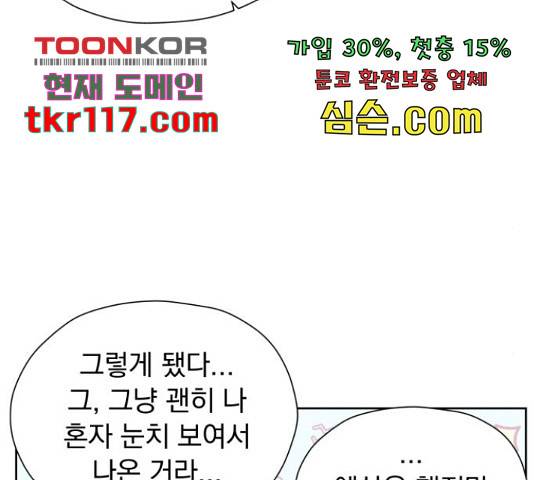 결혼까지 망상했어! 70화 26