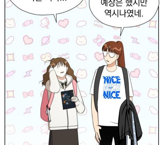 결혼까지 망상했어! 70화 27