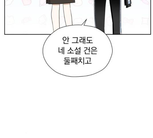 결혼까지 망상했어! 70화 28