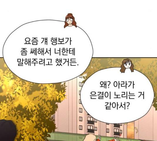 결혼까지 망상했어! 70화 29