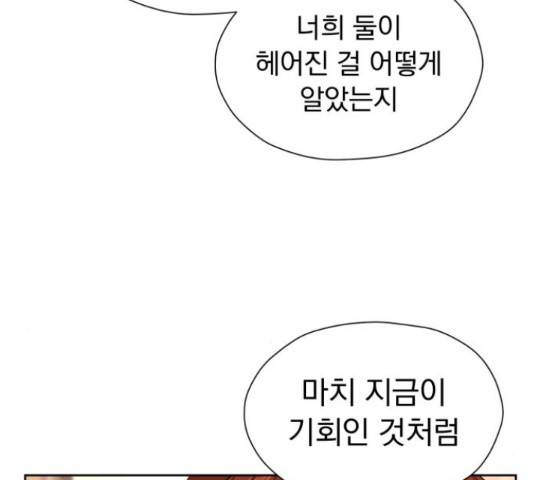 결혼까지 망상했어! 70화 31