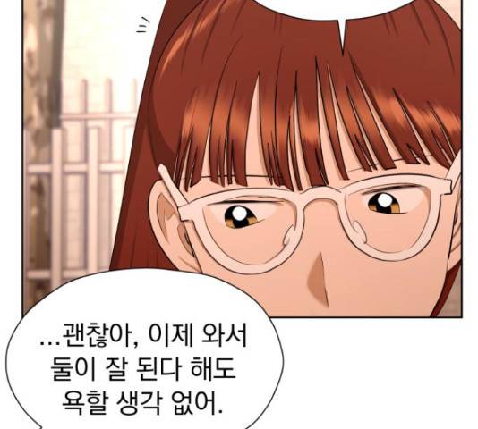 결혼까지 망상했어! 70화 32