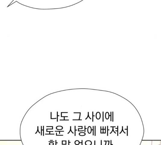 결혼까지 망상했어! 70화 33