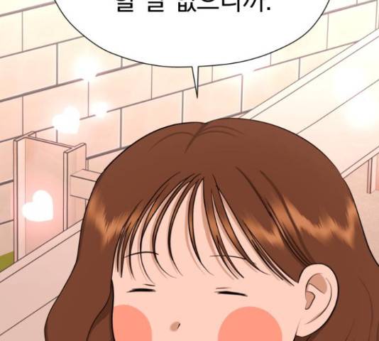 결혼까지 망상했어! 70화 34