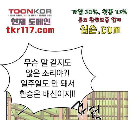 결혼까지 망상했어! 70화 36