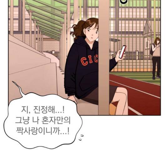 결혼까지 망상했어! 70화 37