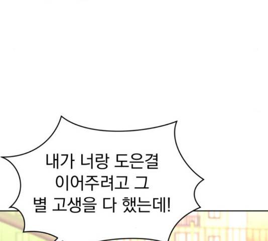 결혼까지 망상했어! 70화 38