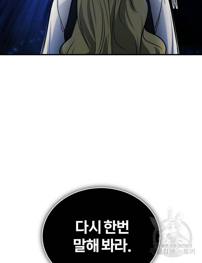 아카데미에 위장취업당했다 10화 3