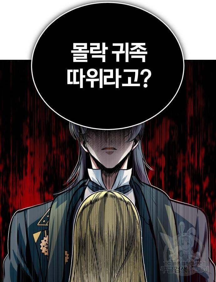 아카데미에 위장취업당했다 10화 9