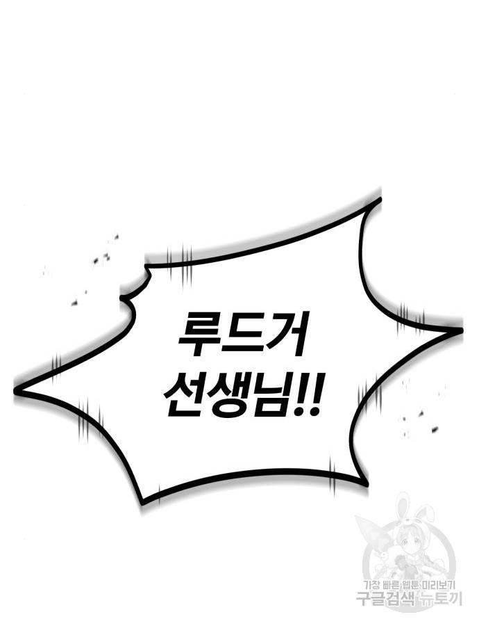 아카데미에 위장취업당했다 10화 15