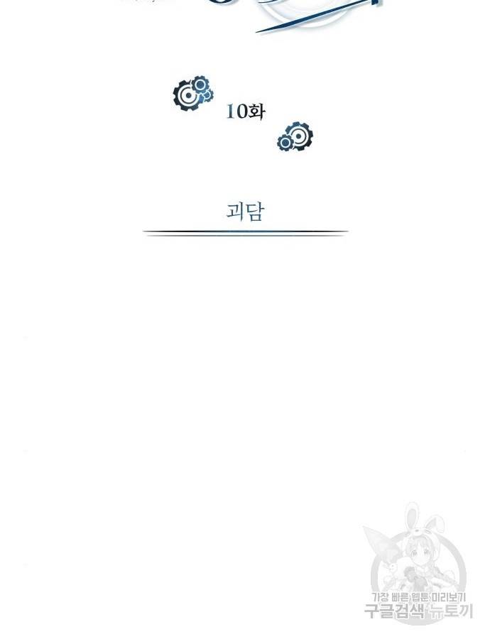 아카데미에 위장취업당했다 10화 18