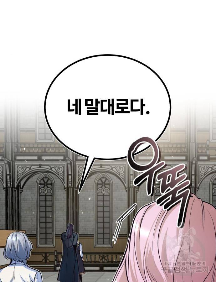 아카데미에 위장취업당했다 10화 21