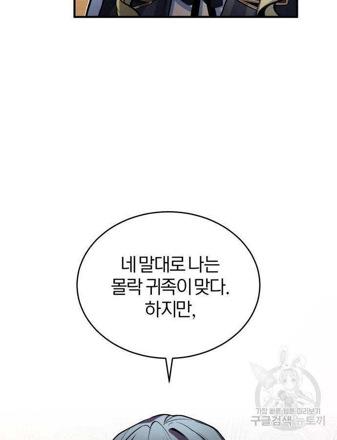아카데미에 위장취업당했다 10화 24