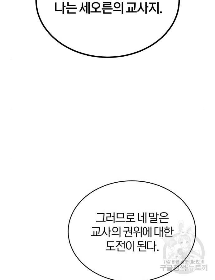 아카데미에 위장취업당했다 10화 26