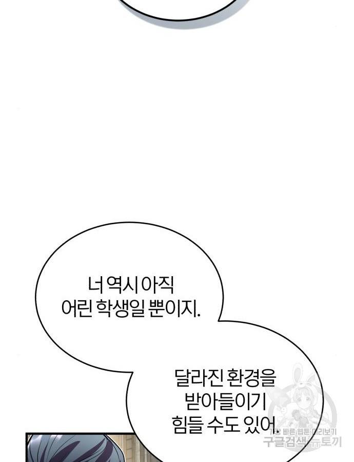 아카데미에 위장취업당했다 10화 29