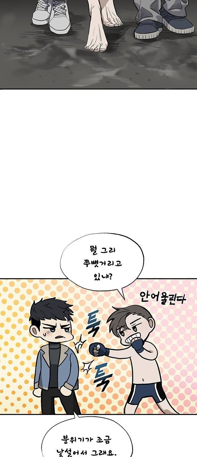 옥타곤의 제왕 2화 4