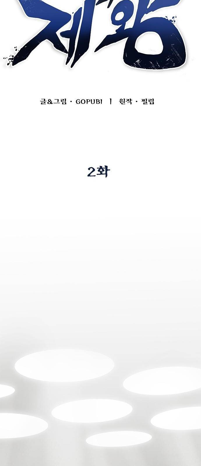 옥타곤의 제왕 2화 11