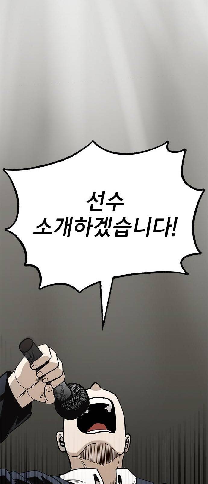 옥타곤의 제왕 2화 12