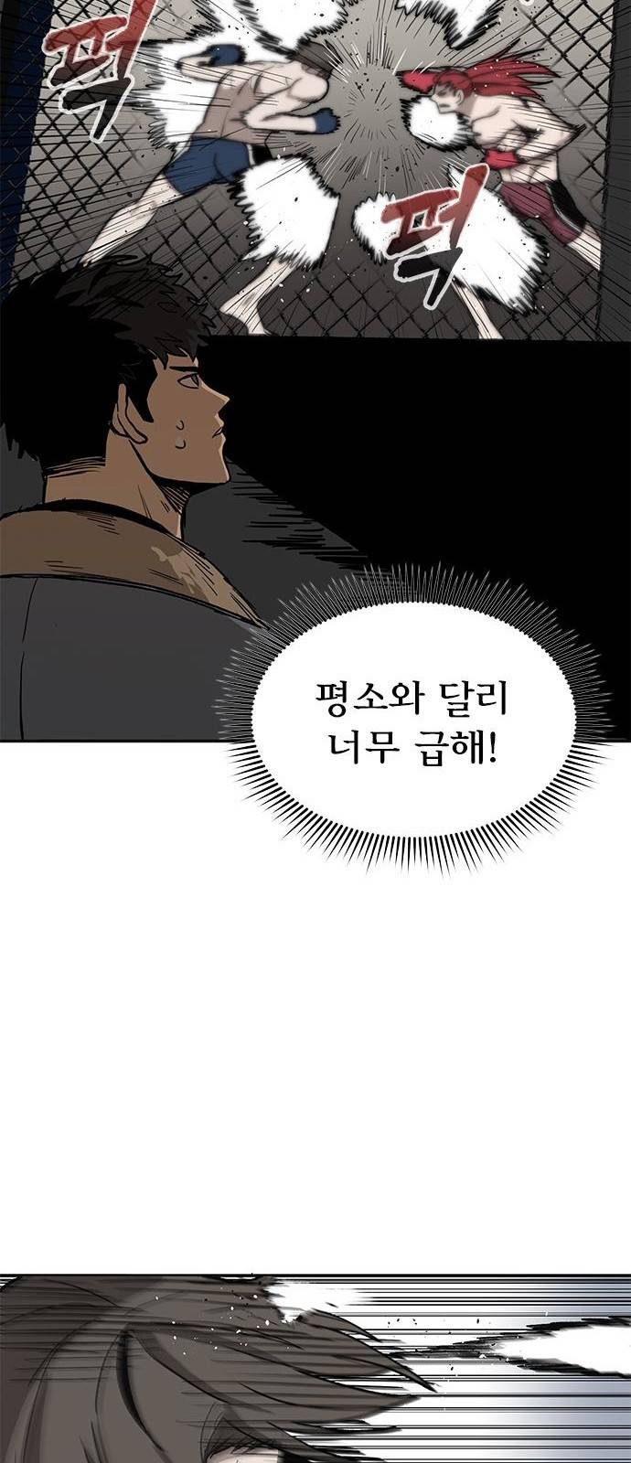 옥타곤의 제왕 2화 34