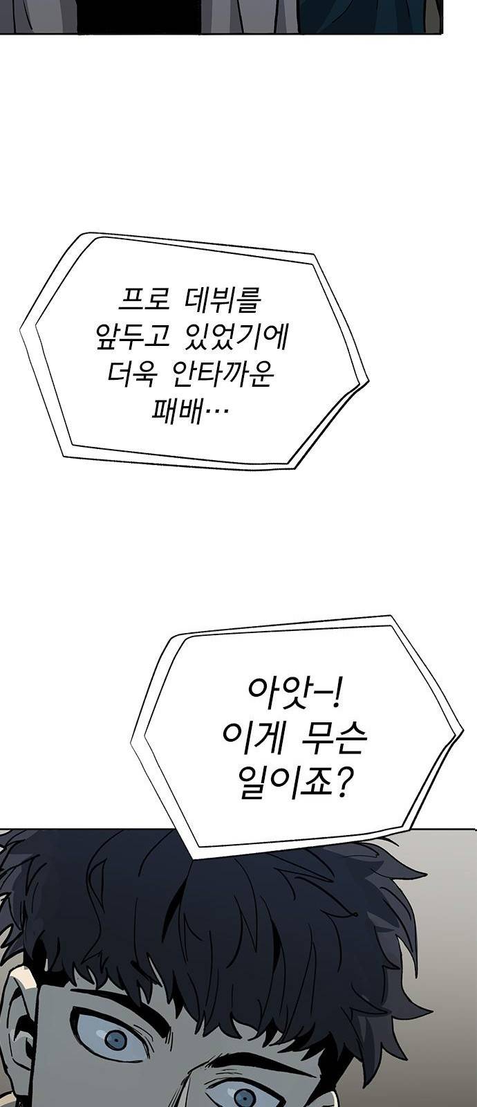 옥타곤의 제왕 2화 49
