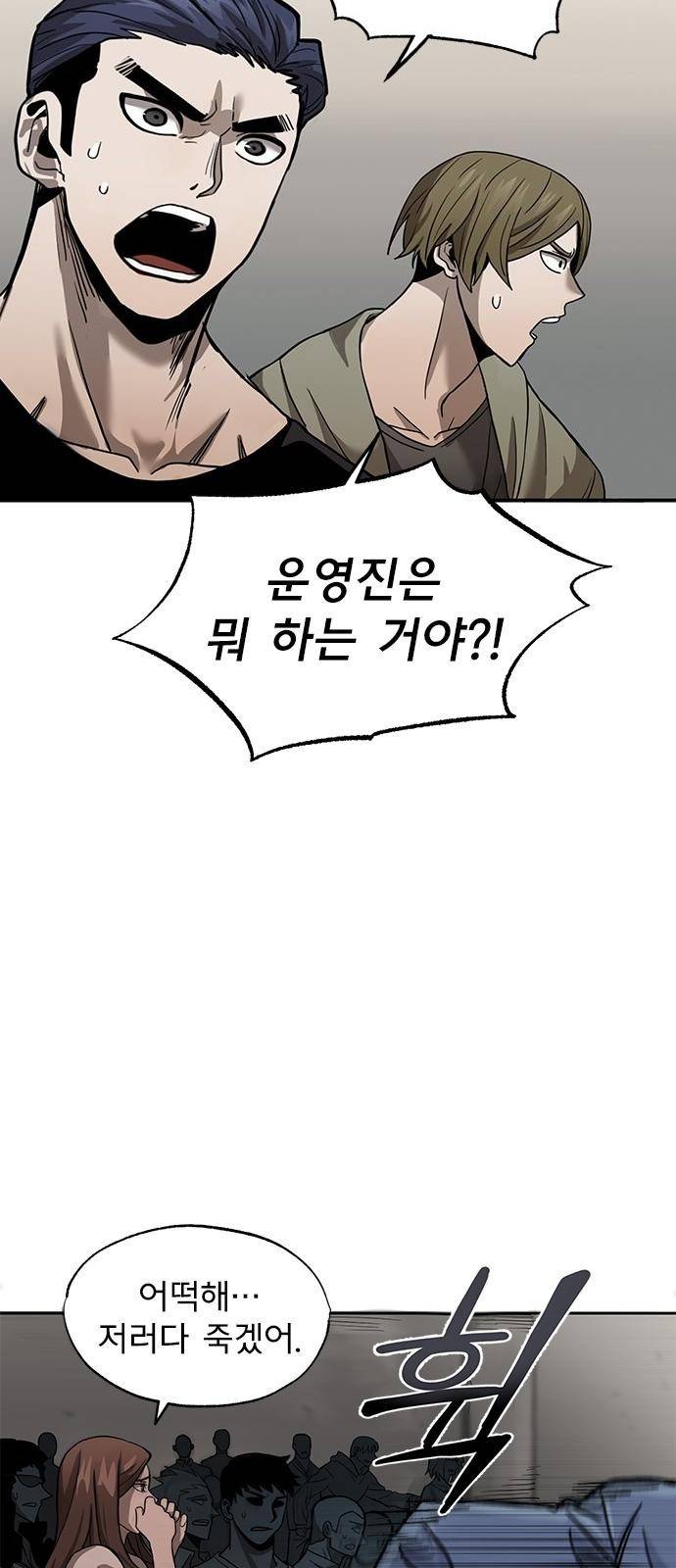 옥타곤의 제왕 2화 57
